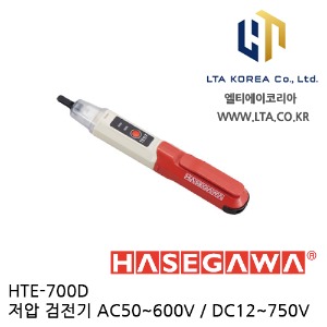 [HASEGAWA] HTE-700D / 저압 검전기 / AC 600V DC 750V 검전기 / HT-680DB 단종 후속품 / 하세가와 / HTE700D