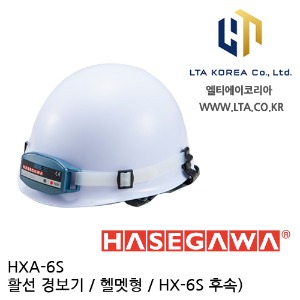 [HASEGAWA] HXA-6S / 활선경보기 / 헬멧형 / 활선접근경보기 / 검전기 / 하세가와 / HXA6S