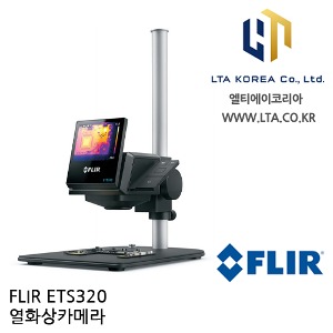 [FLIR] ETS320 w/45º Lens / 열화상 시스템 / 적외선 카메라 / 비 접촉식 열 측정 / 대상 온도 범위 -20°C ~ 250°C / 플리어