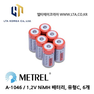 [METREL] 메트렐 / A-1046 / 1.2V NiMH 배터리, 유형C 6개