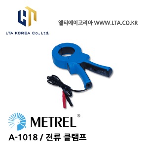 [METREL] 메트렐 / A-1018 / 전기설치테스터 / 전류 클램프