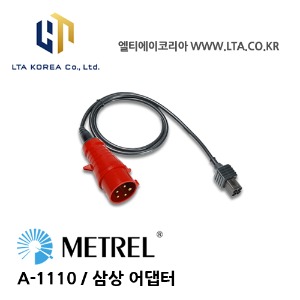 [METREL] 메트렐 / A-1110 / 전기안전규격 / 삼상어댑터