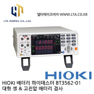[HIOKI 히오키] BT3562-01 / 배터리 테스터 / HIOKI BT3562-01 / 히오키 BT3562-01 / 3562