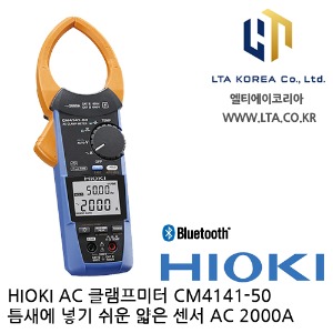 [HIOKI 히오키] CM4141-50 / AC 클램프미터 / Bluetooth / HIOKI CM4141-50 / 히오키 CM4141-50 / 4141