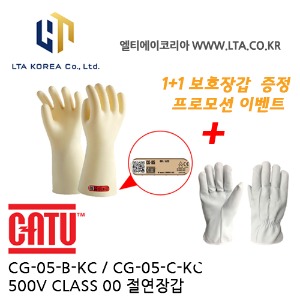 [CATU 카투] CG-05-B-KC / CG-05-C-KC / 500V / 1+1 프로모션 / 보호장갑 증정