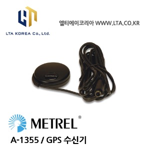 [METREL] 메트렐 / A-1355 / 전력,전자관련기기 / GPS 수신기