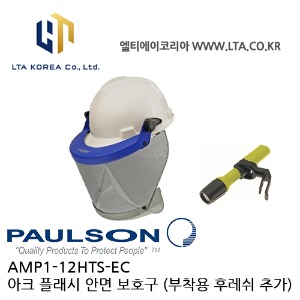 [PAULSON] AMP1-12HTS-EC / 아크 플래시 안면 보호구 / 페이스실드 / 반투명 그레이 신형 / 폴슨