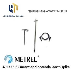 [METREL] 메트렐 / A-1323 / 전기설치테스터 / Current earth spike (with 3m lead)