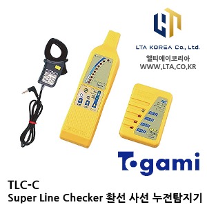 [TOGAMI] TLC-C / SUPER LINE CHECKER / 누전점탐지기 / 사선활선누전탐지기 / 배선로탐지기 / 토가미