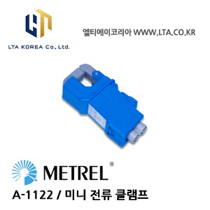 [METREL] 메트렐 / A-1122 / 미니 전류 클램프 5A/1V