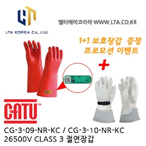[CATU 카투] CG-3-10-NR-KC / CG-3-11-NR-KC / 26500V / 1+1 프로모션 / 보호장갑 증정