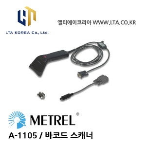 [METREL] 메트렐 / A-1105 / 전기안전규겨 액세서리 / 바코드 스캐너