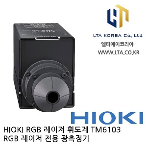 [HIOKI 히오키] TM6103 / RGB 레이저 휘도계 / HIOKI TM6103 / 히오키 TM6103 / 6103