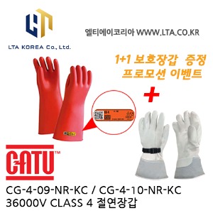 [CATU 카투] CG-4-09-NR-KC / CG-4-10-NR-KC / 36000V / 1+1 프로모션 / 보호장갑 증정