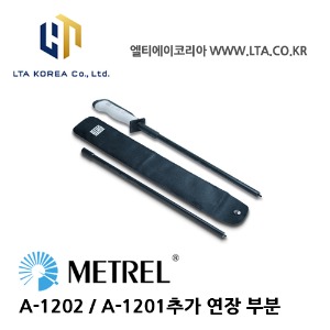 [METREL] 메트렐 / A-1202 / 연속측정용 절연로드 / A1201 추가 연장부분