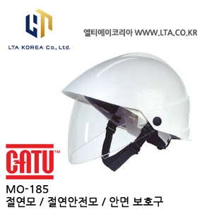 [CATU] MO-185 / 절연모 / 절연안전모 / 안면 보호구 / 카투