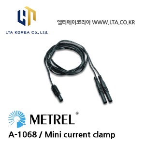 [METREL] 메트렐 / A-1068 / 전기설치테스터 / 클램프 용 연결케이블
