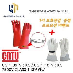[CATU 카투] CG-1-09-NR-KC / CG-1-10-NR-KC / 7500V / 1+1 프로모션 / 보호장갑 증정