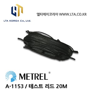 [METREL] 메트렐 / A-1153 /  Test lead - black, 20m