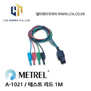 [METREL] 메트렐 / A-1021 / 전기설치테스터 / 악세사리 / 테스트리드 1M