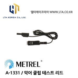 [METREL] 메트렐 / A-1331 / 전기안전규격 / 악어 클립테스트 리드