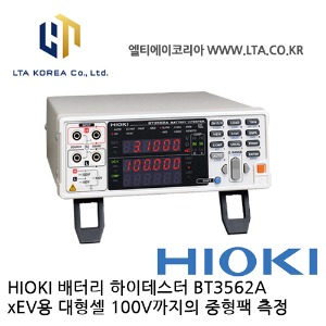 [HIOKI 히오키] BT3562A / 배터리 테스터 / HIOKI BT3562A / 히오키 BT3562A / 3562A