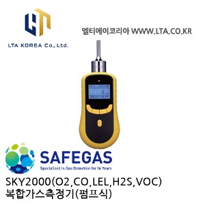[SAFEGAS] SKY-2000 / 복합가스측정기 / 펌프식 / O2,CO,LEL,H2S,VOC) / SKY2000