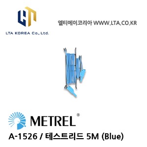 [METREL] 메트렐 / A-1526 / 전기설치테스터 / 악세사리 / 테스트리드 5M