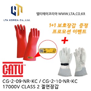 [CATU 카투] CG-2-09-NR-KC / CG-2-10-NR-KC / 17000V / 1+1 프로모션 / 보호장갑 증정
