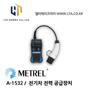 [METREL] 메트렐 / A-1532 / 400V(3상), 50Hz, 13A, AC만측정 / 전기차전력 공급장치 EVSE adapter