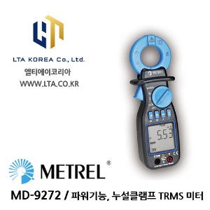 [METREL] 메트렐 / MD-9272 / 전력품질분석기 / 누설전류 &amp; 단상전력계