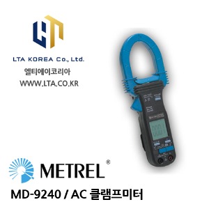 [METREL] 메트렐 / MD-9240 / 전력품질분석기 / AC 클램프미터
