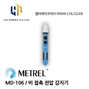 [METREL] 메트렐 / MD-106 / 전압검전기 / 비 접촉 전압 감지기