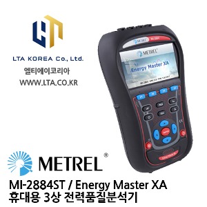 [METREL] 메트렐 / MI-2884ST / 전력품질분석기 / Standard Set / MI2884ST