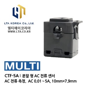 [MULTI] 멀티 / CTF-5A / AC 전류 센서 / 분할 형 AC 전류 센서