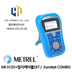 [METREL] 메트렐 / MI-3125+접지케이블SET(S2026) / Eurotest COMBO / 디지털절연저항측정기
