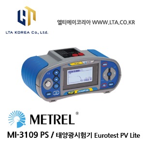 [METREL] 메트렐 / MI-3109 PS / 전기설치테스터 / 태양광 발전용 시험기 Eurotest PV LITE