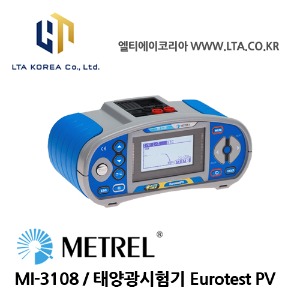 [METREL] 메트렐 / MI-3108 / 전기설치테스터 / 태양광 발전용 시험기 Eurotest PV