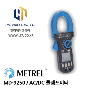[METREL] 메트렐 / MD-9250 / 누설전류계 / AC/DC 클램프미터