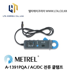 [METREL] 메트렐 / A-1391PQA / 코어사이즈:25m / 측정범위 : 2A~300A / AC,DC 전류클램프