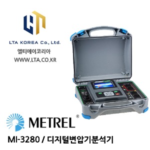 [METREL] 메트렐 / MI-3280 / 단상,삼상 변압기 권선비율측정 / 디지털변압기분석기