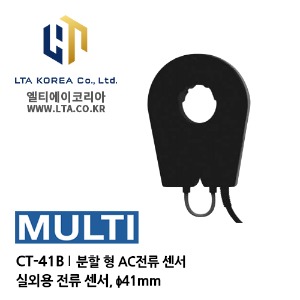 [MULTI] 멀티 / CT-41B / AC 전류 센서 / 분할 형 AC 전류 센서 / 실외용 전류센서