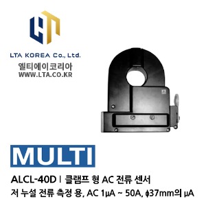 [MULTI] 멀티 / ALCL-40D / AC 전류 센서 / 클램프 형 AC 전류 센서 ／저 누설 전류 측정 용