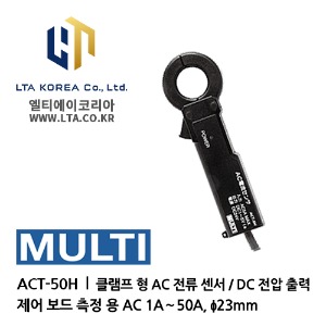 [MULTI] 멀티 / ACT-50H / AC 전류 센서 / 클램프 형 AC 전류 센서 ／제어 보드 측정 용