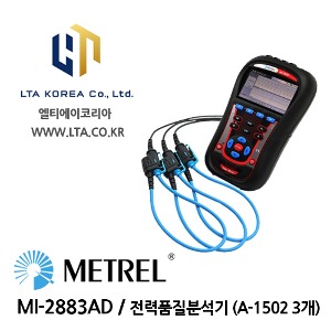 [METREL] 메트렐 / MI-2883AD / 전력품질분석기 / Advanced Set / (A-1502) / MI2883AD