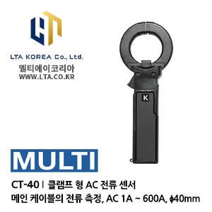 [MULTI] 멀티 / CT-40 / AC 전류 센서 / 클램프 형 AC 전류 센서 ／ 부하 전류 측정 용 (CT 시리즈)