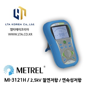 [METREL] 메트렐 / MI-3121H / 절연저항측정기 / 2.5kV 절연저항 / 연속성저항