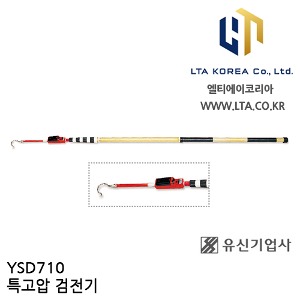 [YUSIN] YSD710 / 특고압 검전기 / 초고압용 / AC 765kV / 유신