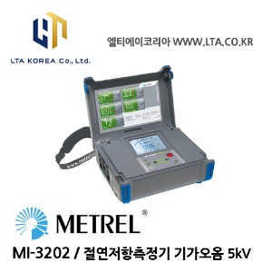[METREL] 메트렐 / MI-3202 / 절연저항측정기 / 기가오옴 5kV
