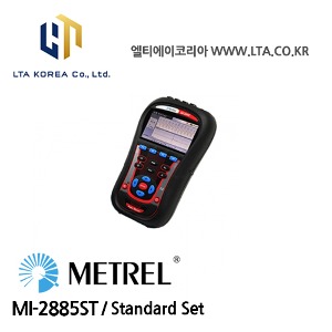 [METREL] 메트렐 / MI-2885ST / 전력품질분석기 / Standard Set / MI2885ST